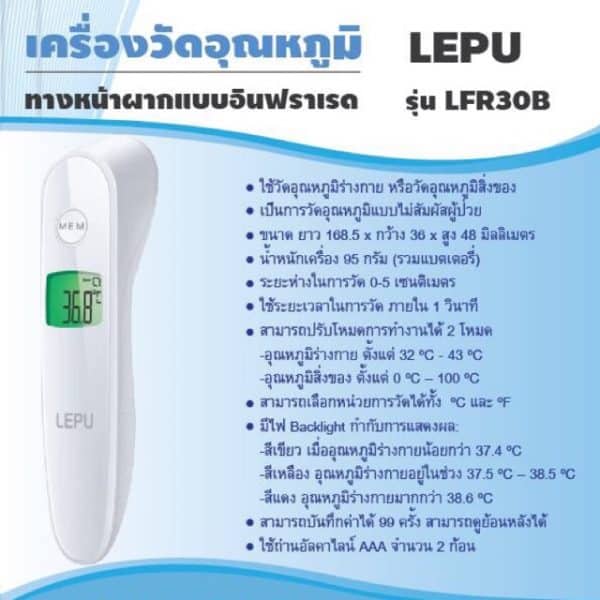 LEPU เครื่องวัดอุณหภูมิ Infrared thermometer  LFR30B - Image 3