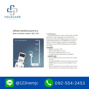 Body Composition Analyzer รุ่น ioi353